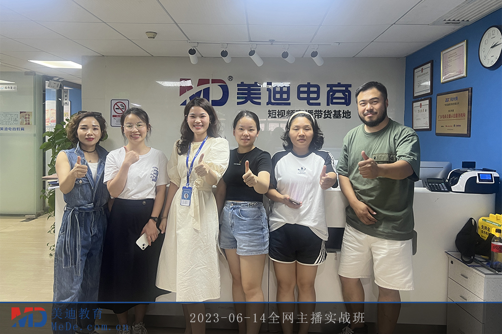 2023-06-14全網(wǎng)主播實(shí)戰(zhàn)班