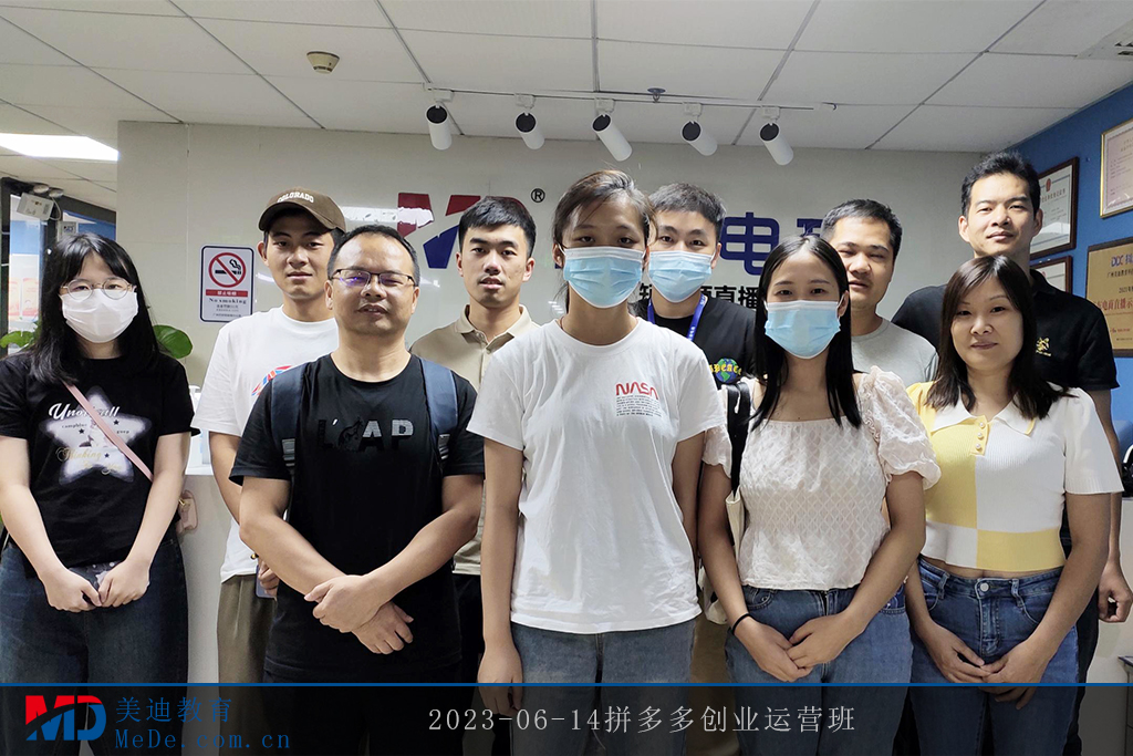 2023-06-14拼多多創(chuàng)業(yè)運(yùn)營班
