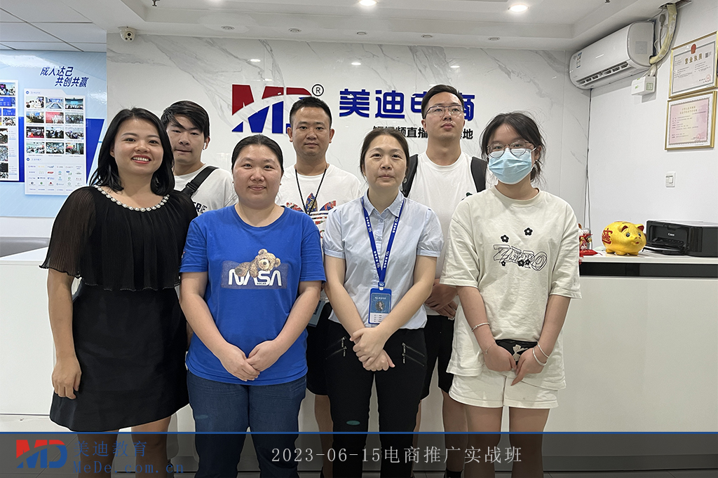 2023-06-15電商推廣實(shí)戰(zhàn)班