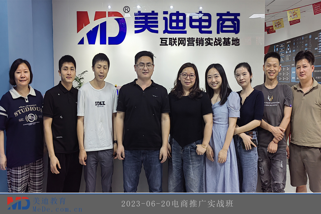 2023-06-20電商推廣實(shí)戰(zhàn)班