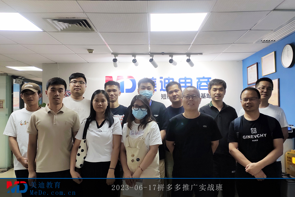 2023-06-17拼多多推廣實(shí)戰(zhàn)班