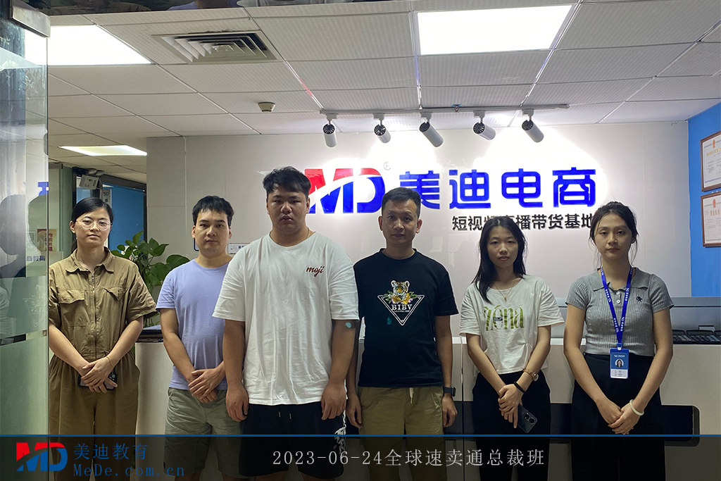 2023-06-24全球速賣通總裁班