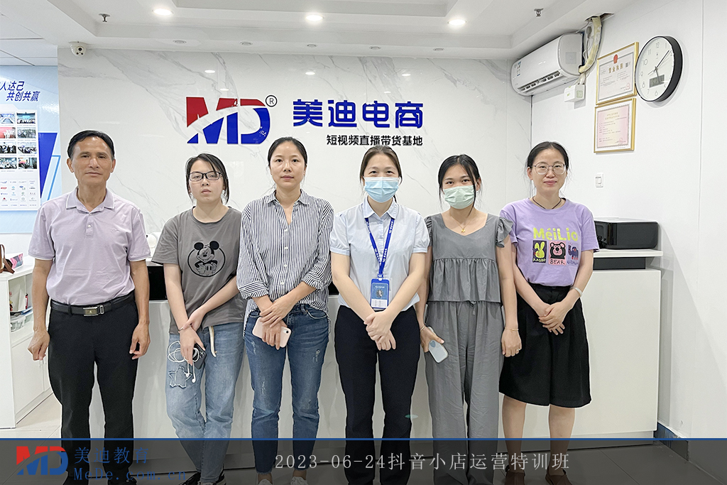 2023-06-24抖音小店運(yùn)營特訓(xùn)班