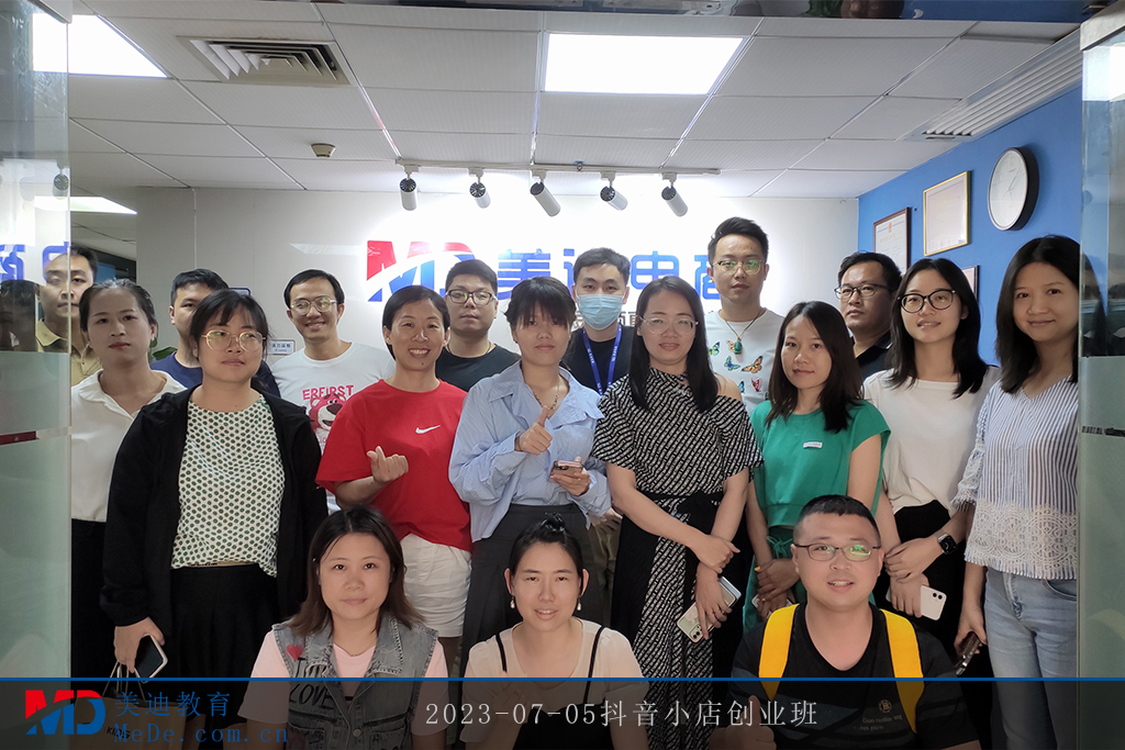 2023-07-05抖音小店創(chuàng)業(yè)班2