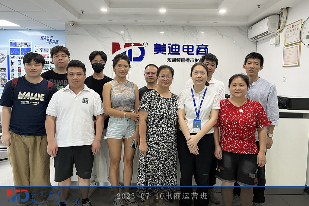 2023-07-10電商運(yùn)營班