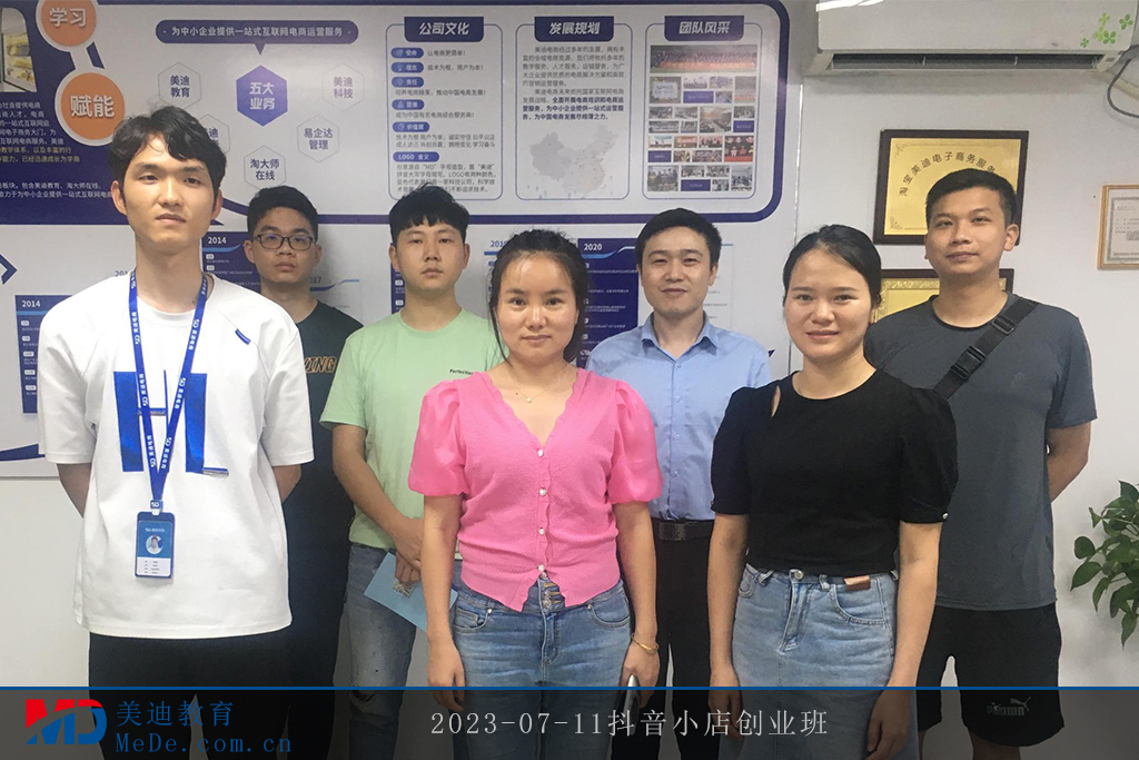 2023-07-11抖音小店創(chuàng)業(yè)班2
