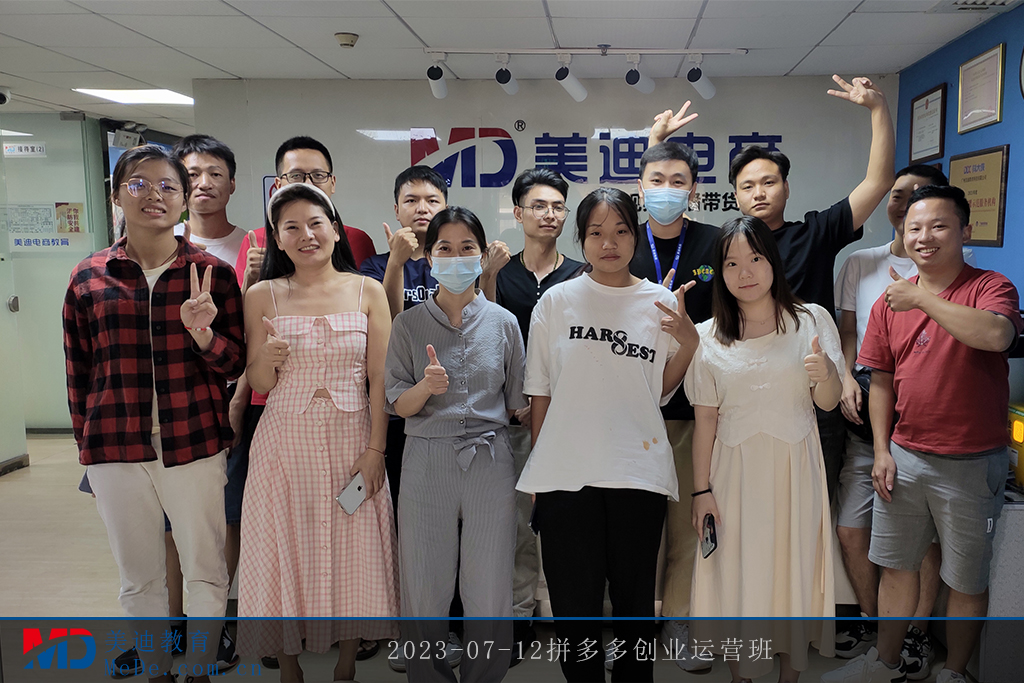 2023-07-12拼多多創(chuàng)業(yè)運(yùn)營班