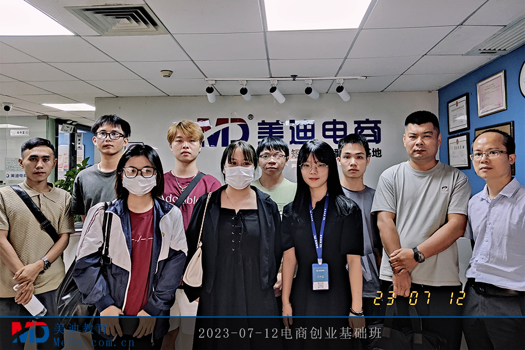 2023-07-12電商創(chuàng)業(yè)基礎(chǔ)班