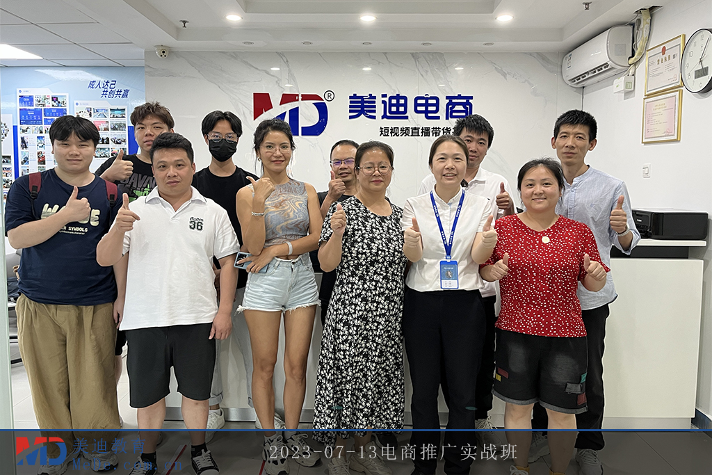 2023-07-13電商推廣實(shí)戰(zhàn)班