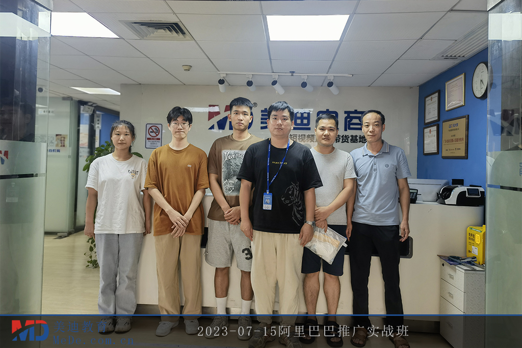 2023-07-15阿里巴巴推廣實(shí)戰(zhàn)班