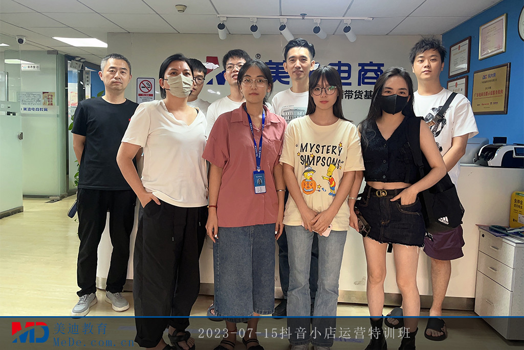 2023-07-15抖音小店運(yùn)營特訓(xùn)班