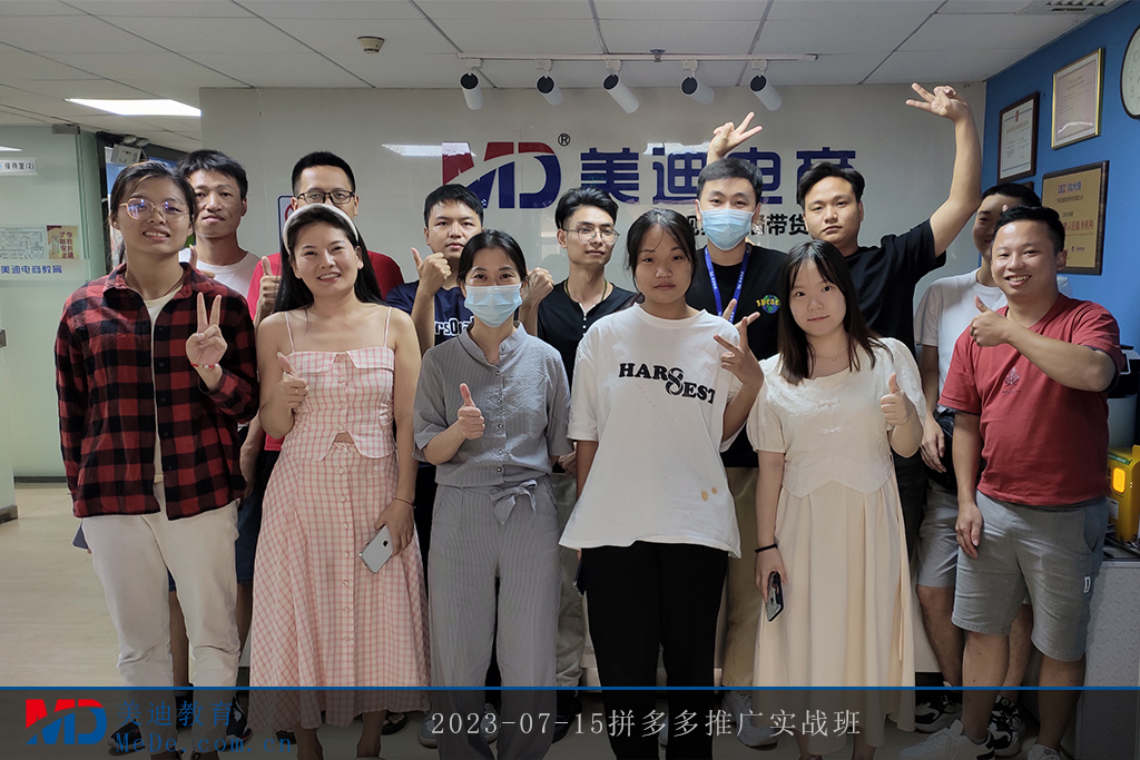 2023-07-15拼多多推廣實(shí)戰(zhàn)班