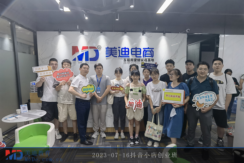 2023-07-16抖音小店創(chuàng)業(yè)班