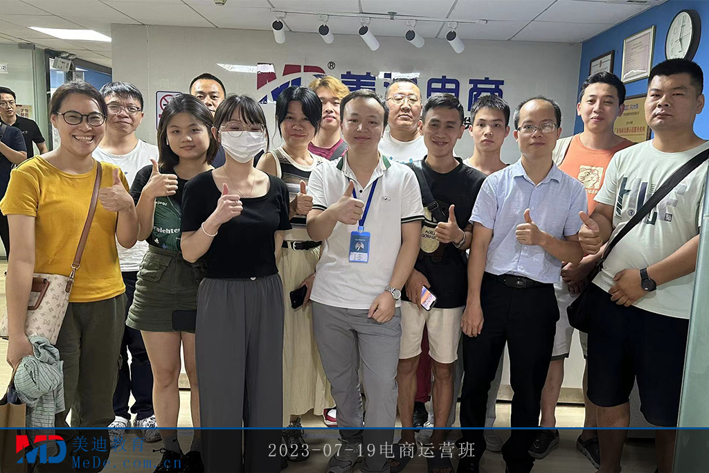 2023-07-19電商運(yùn)營班