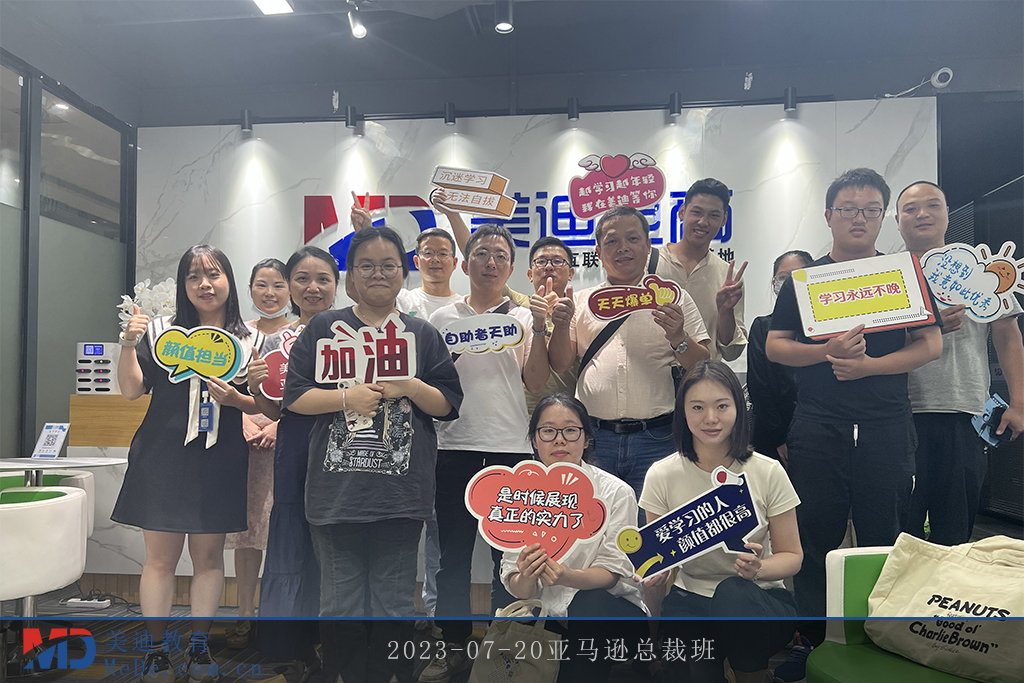 2023-07-20亞馬遜總裁班
