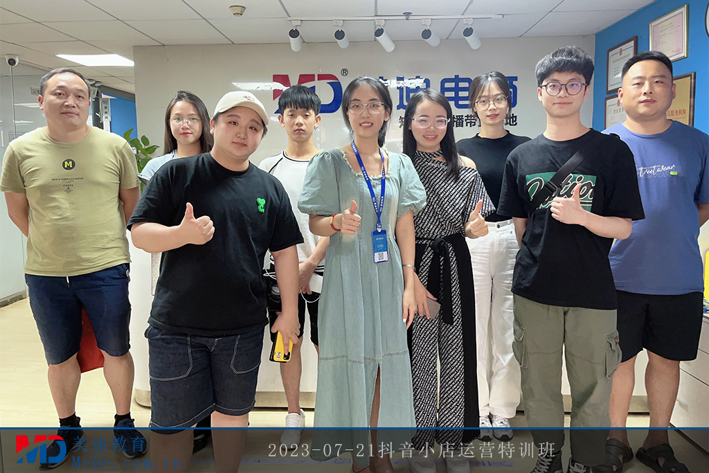 2023-07-21抖音小店運(yùn)營特訓(xùn)班