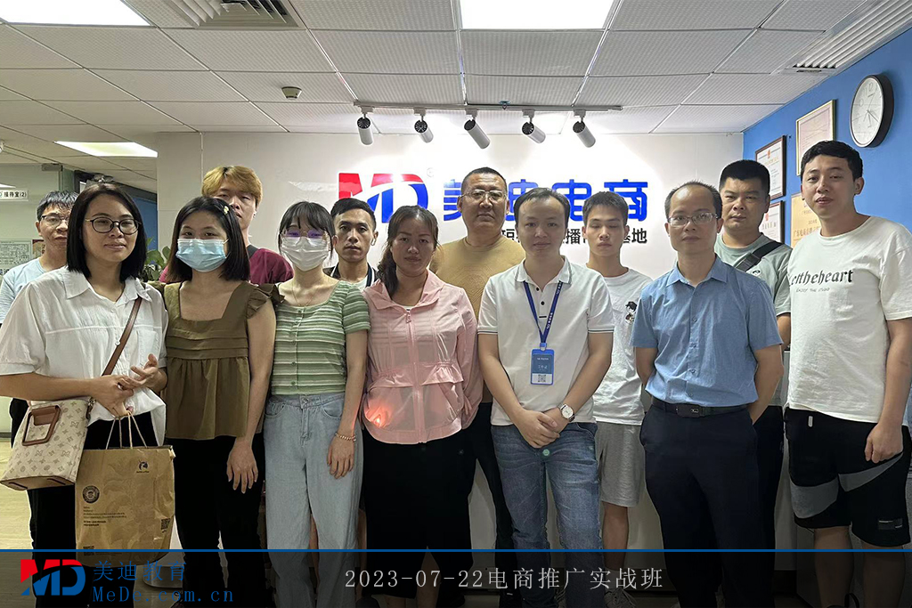 2023-07-22電商推廣實(shí)戰(zhàn)班