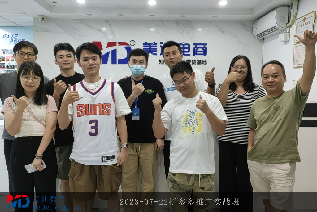 2023-07-22拼多多推廣實(shí)戰(zhàn)班