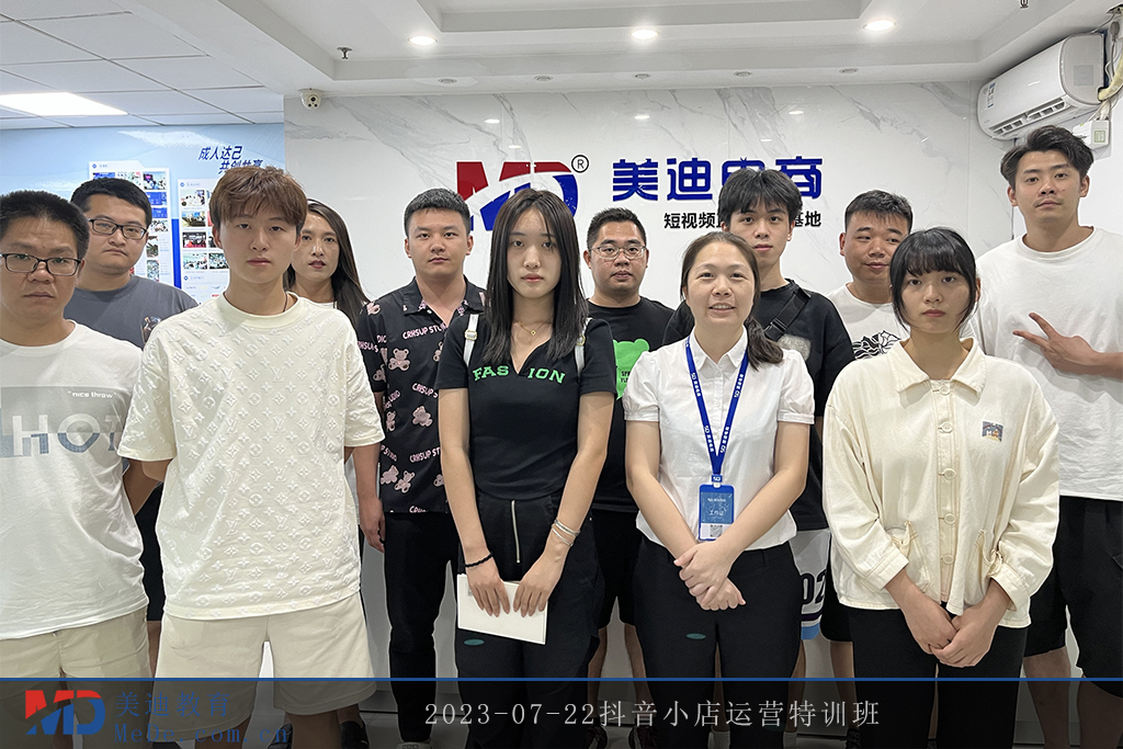 2023-07-22抖音小店運(yùn)營特訓(xùn)班