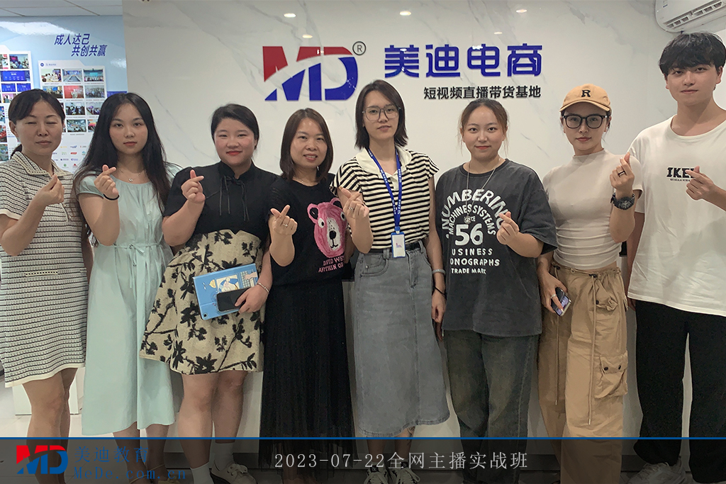 2023-07-22全網(wǎng)主播實(shí)戰(zhàn)班