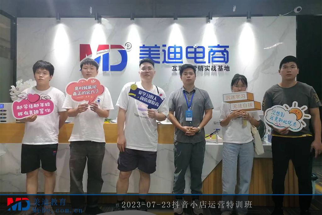 2023-07-23抖音小店運(yùn)營特訓(xùn)班