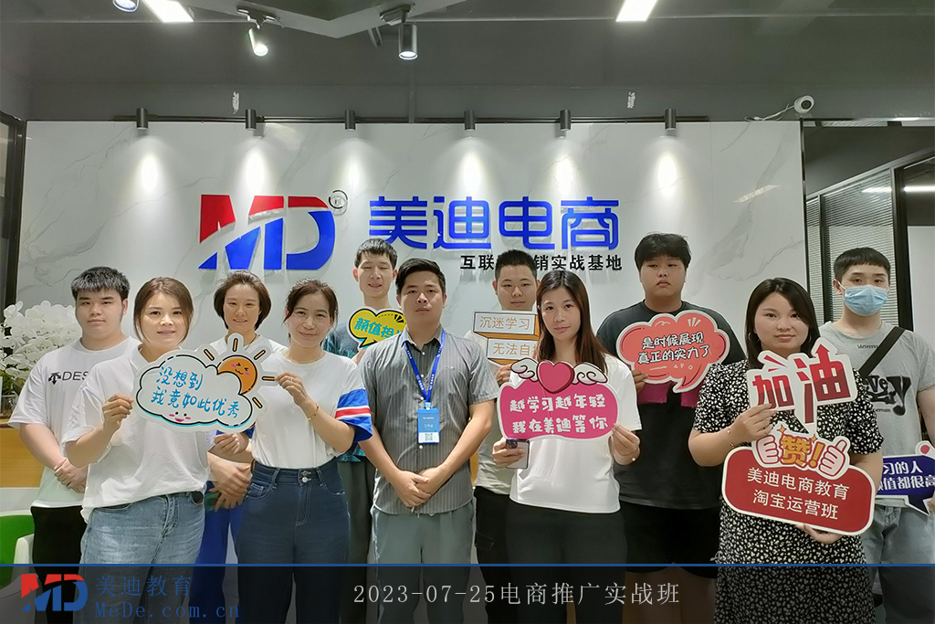 2023-07-25電商推廣實(shí)戰(zhàn)班