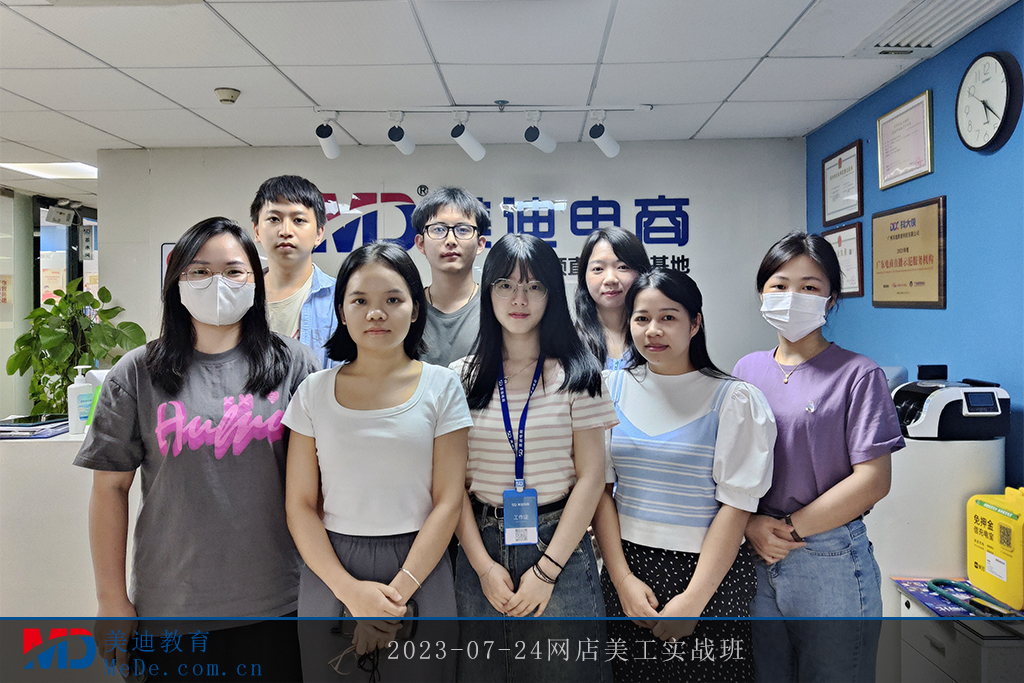 2023-07-24網(wǎng)店美工實(shí)戰(zhàn)班