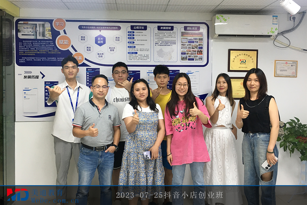 2023-07-25抖音小店創(chuàng)業(yè)班