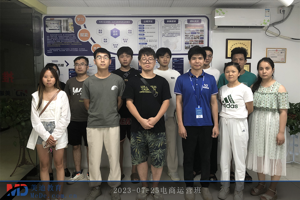 2023-07-25電商運(yùn)營班