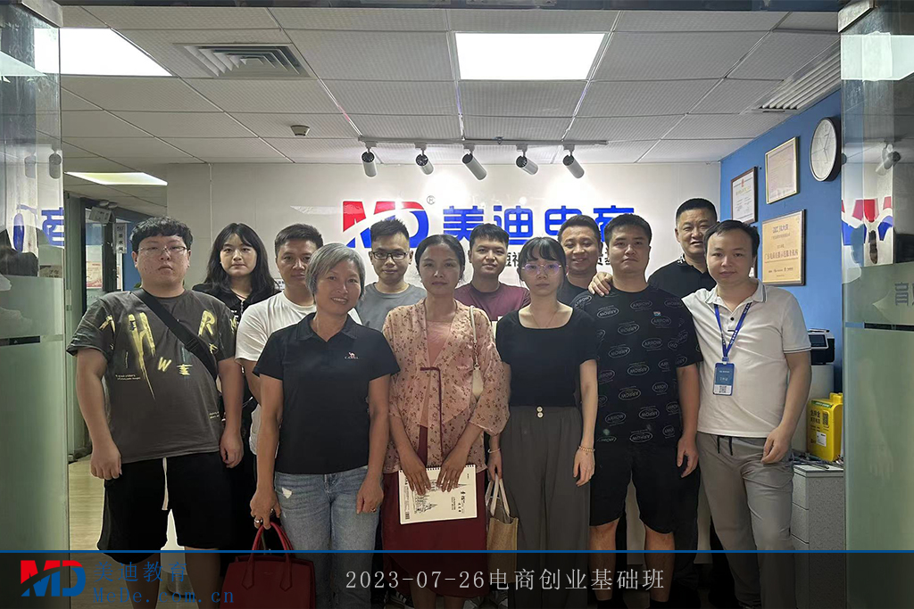 2023-07-26電商創(chuàng)業(yè)基礎(chǔ)班