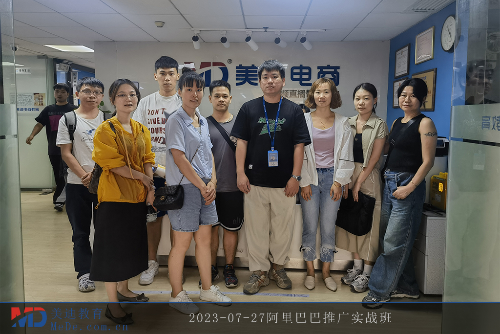 2023-07-27阿里巴巴推廣實(shí)戰(zhàn)班