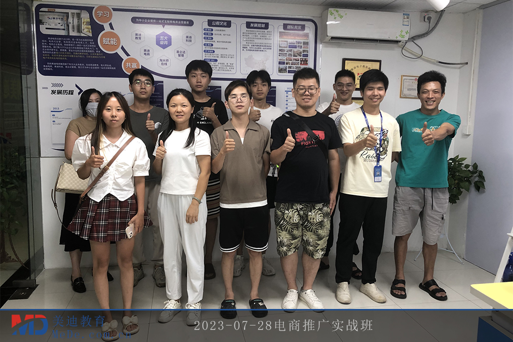 2023-07-28電商推廣實(shí)戰(zhàn)班