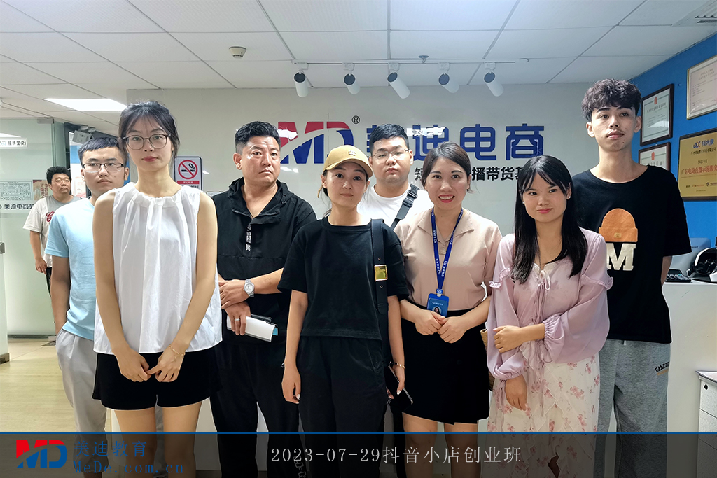 2023-07-29抖音小店創(chuàng)業(yè)班