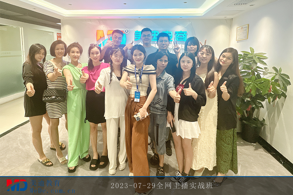 2023-07-29全網(wǎng)主播實(shí)戰(zhàn)班