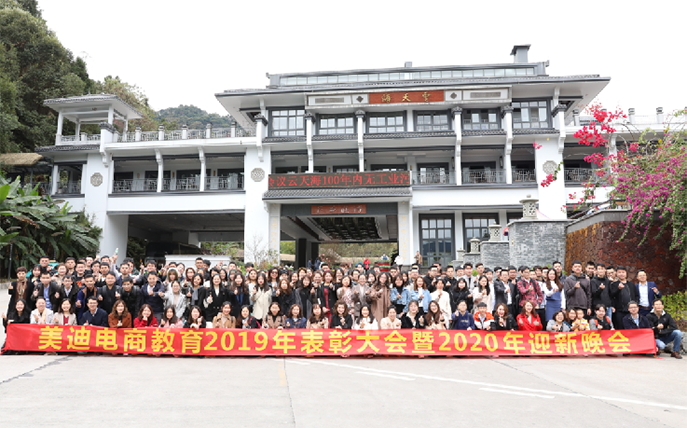 2023年美迪電商教育教師節(jié)慶祝暨表彰大會圓滿結(jié)束！