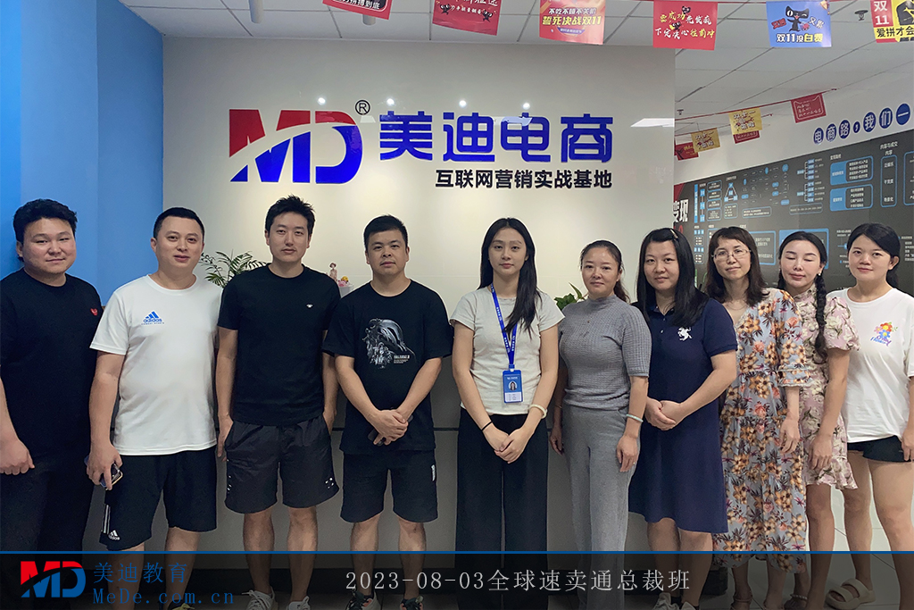 2023-08-03全球速賣通總裁班