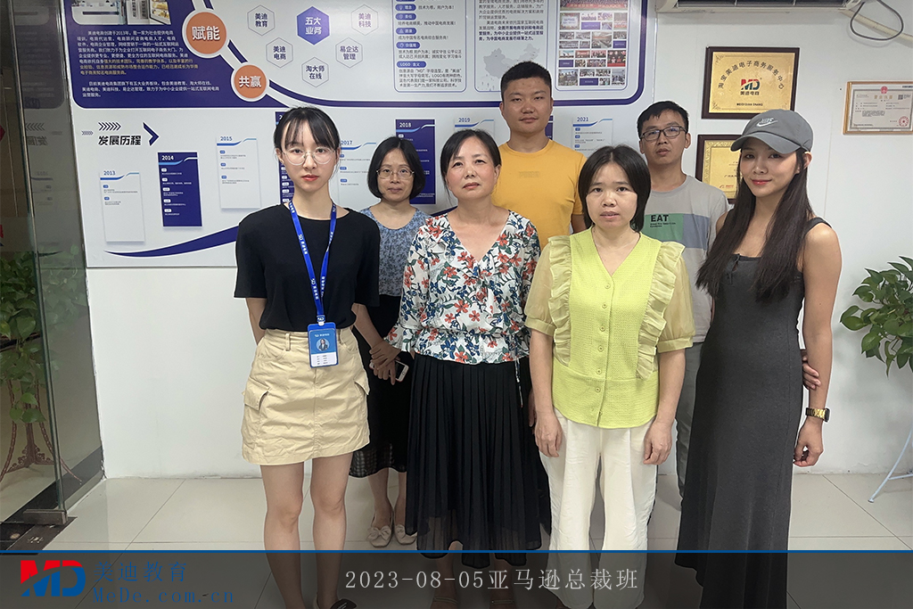 2023-08-05亞馬遜總裁班