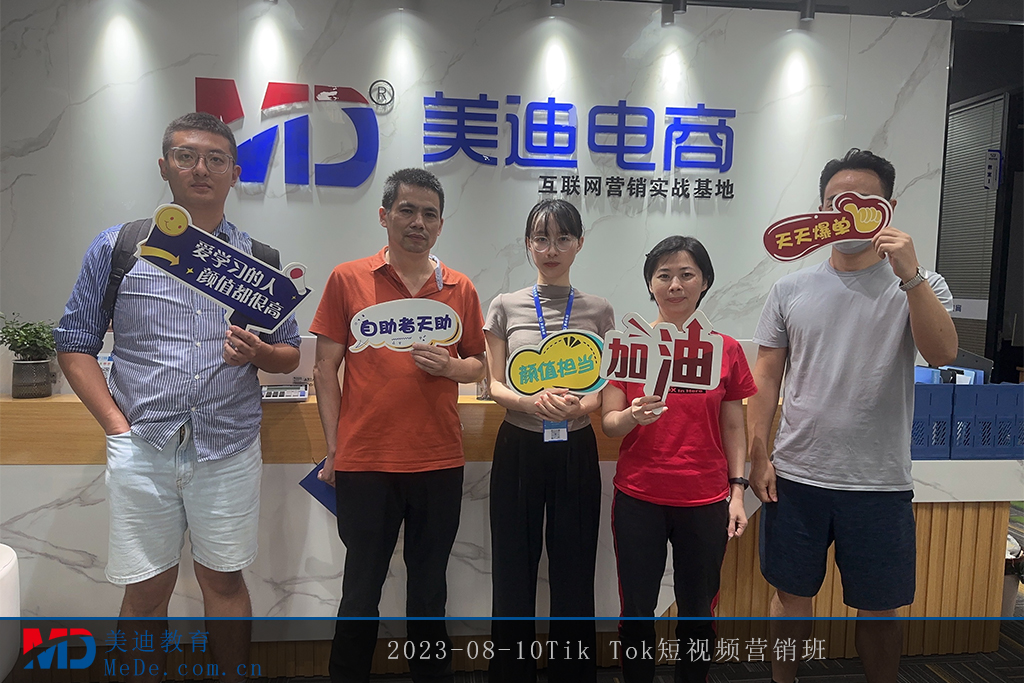 2023-08-10Tik Tok短視頻營銷班