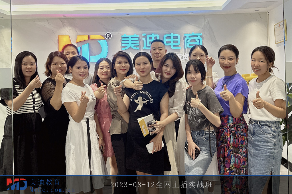 2023-08-12全網主播實戰(zhàn)班