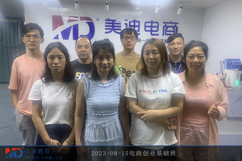 2023-08-15電商創(chuàng)業(yè)基礎班