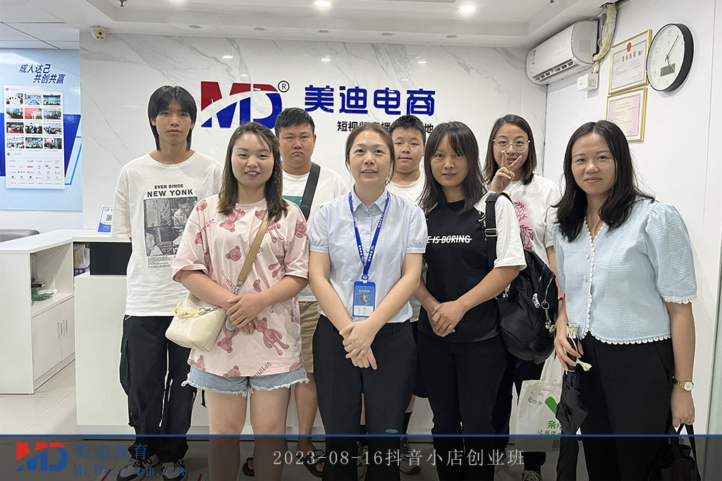 2023-08-16抖音小店創(chuàng)業(yè)班