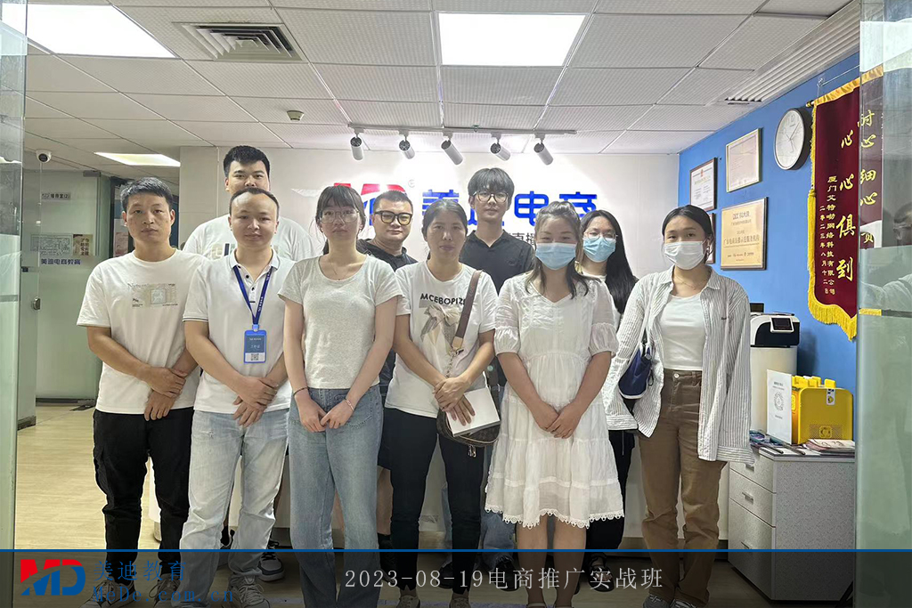 2023-08-19電商推廣實戰(zhàn)班