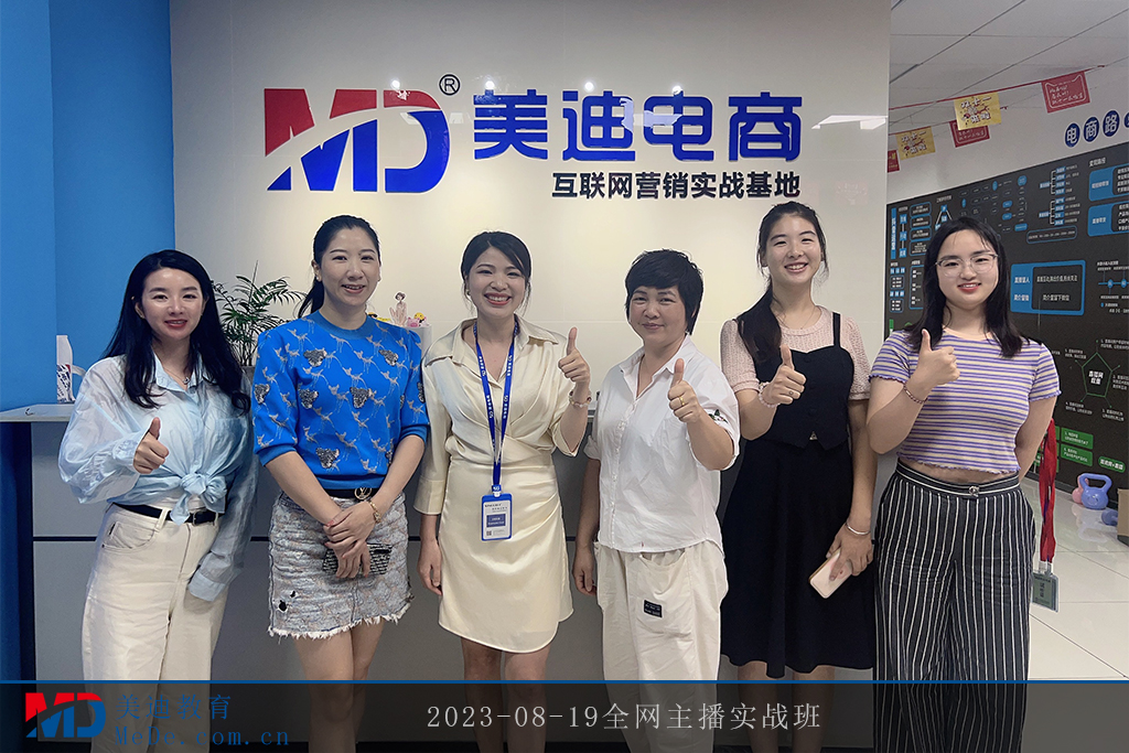 2023-08-19全網主播實戰(zhàn)班2