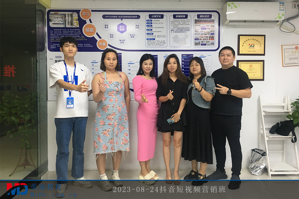 2023-08-24抖音短視頻營銷班