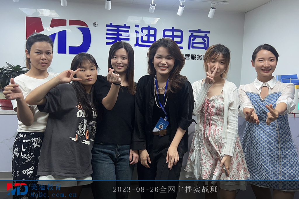 2023-08-26全網主播實戰(zhàn)班