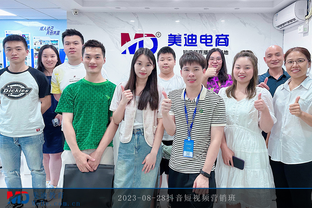 2023-08-28抖音短視頻營銷班