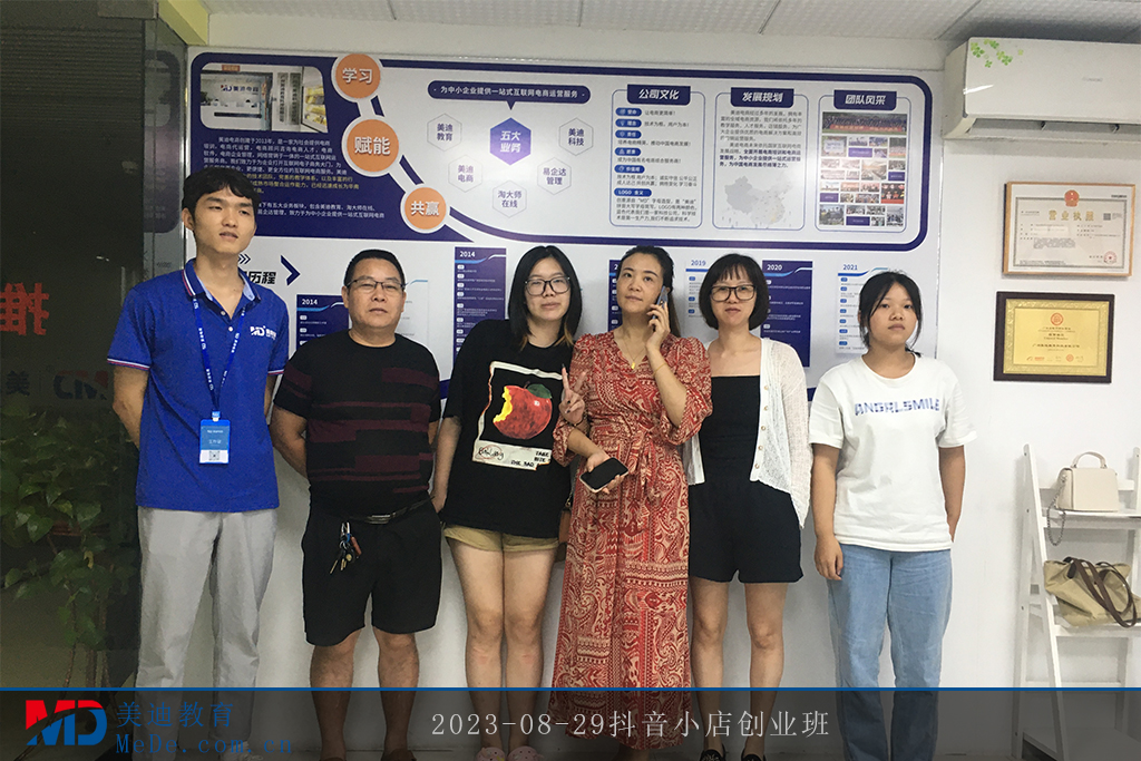2023-08-29抖音小店創(chuàng)業(yè)班