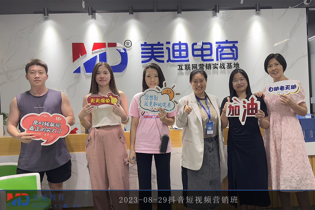 2023-08-29抖音短視頻營銷班