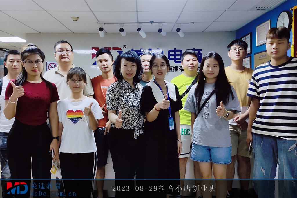 2023-08-29抖音小店創(chuàng)業(yè)班2