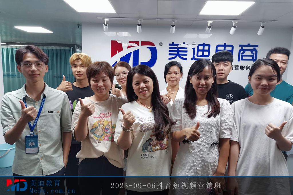 2023-09-06抖音短視頻營銷班